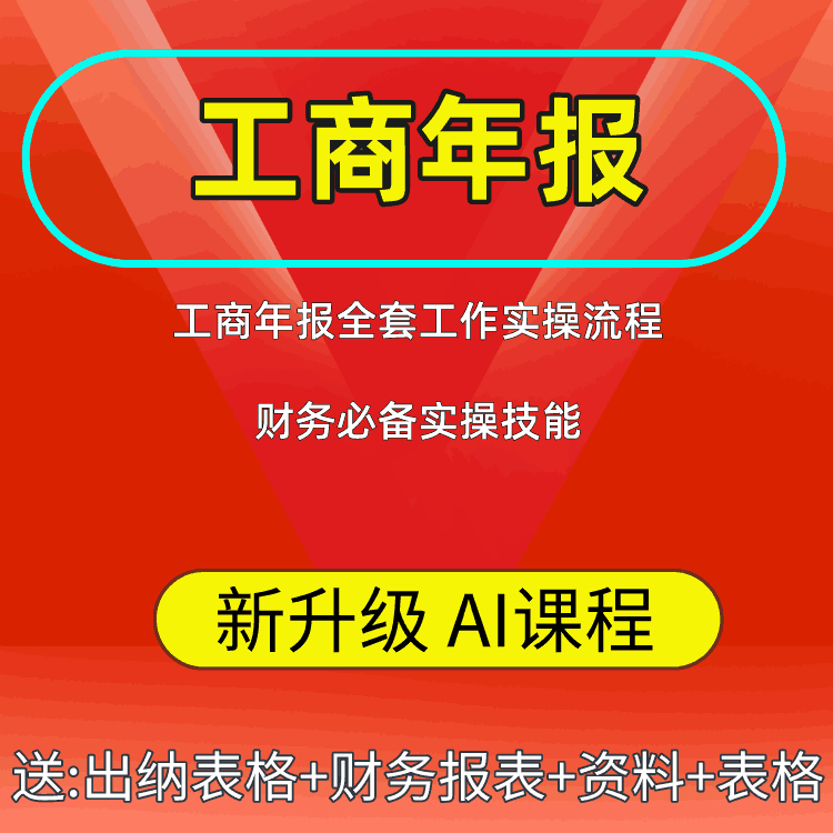 工商年报实操教程