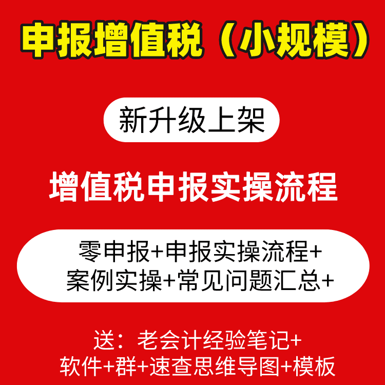 《增值税申报》小规模纳税人报税