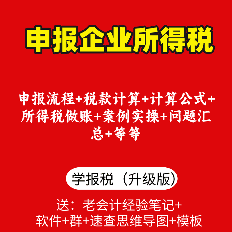 企业所得税（季报）申报